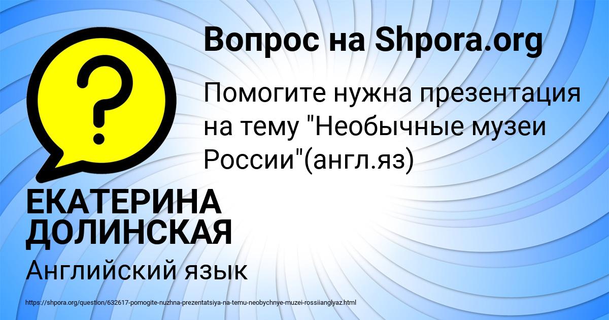 Картинка с текстом вопроса от пользователя ЕКАТЕРИНА ДОЛИНСКАЯ