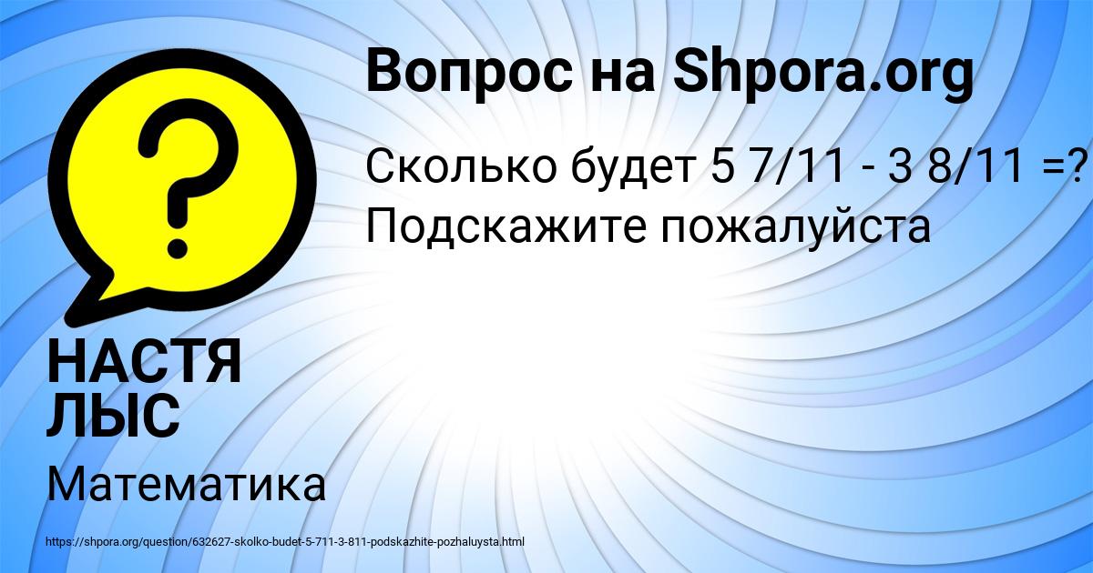 Картинка с текстом вопроса от пользователя НАСТЯ ЛЫС