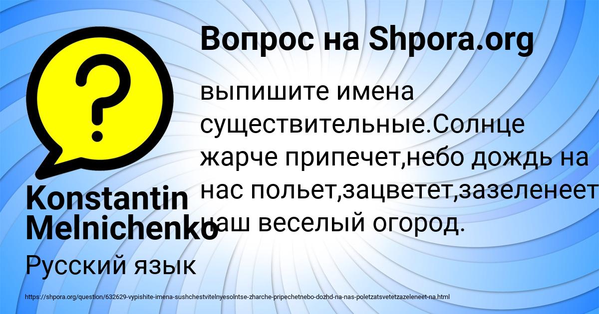 Картинка с текстом вопроса от пользователя Konstantin Melnichenko