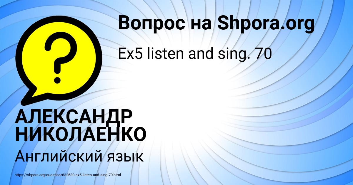 Картинка с текстом вопроса от пользователя АЛЕКСАНДР НИКОЛАЕНКО