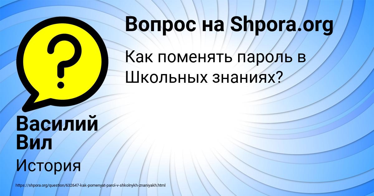 Картинка с текстом вопроса от пользователя Василий Вил