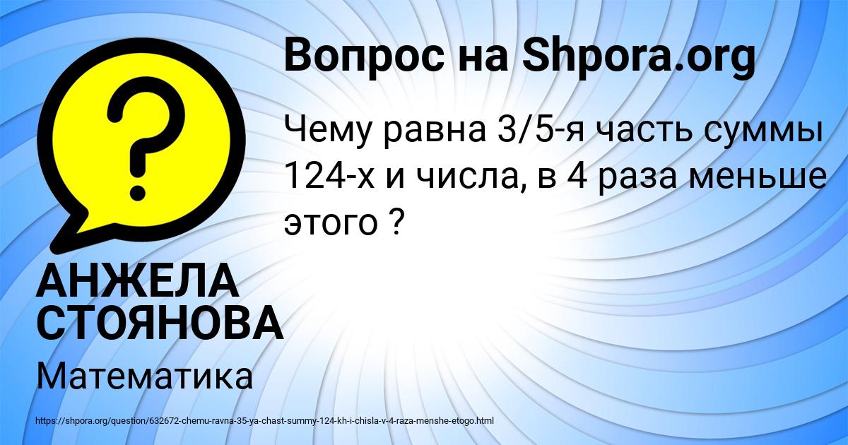 Картинка с текстом вопроса от пользователя АНЖЕЛА СТОЯНОВА