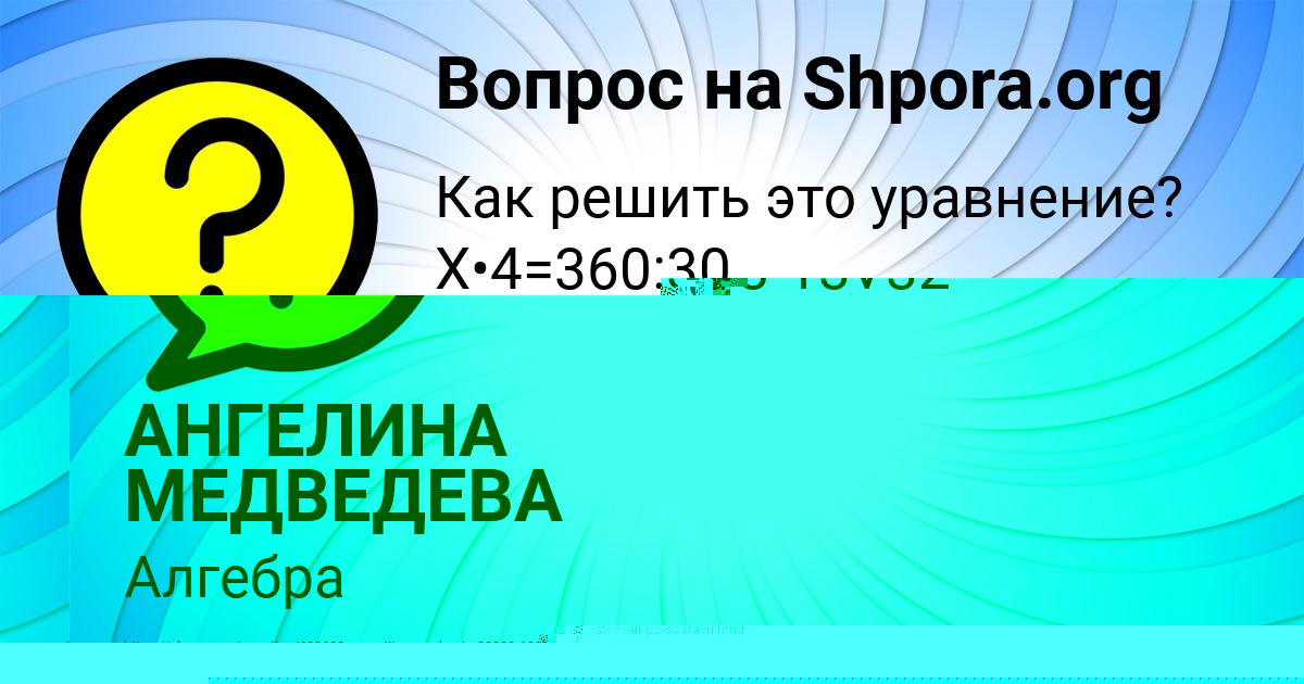 Картинка с текстом вопроса от пользователя АНГЕЛИНА МЕДВЕДЕВА