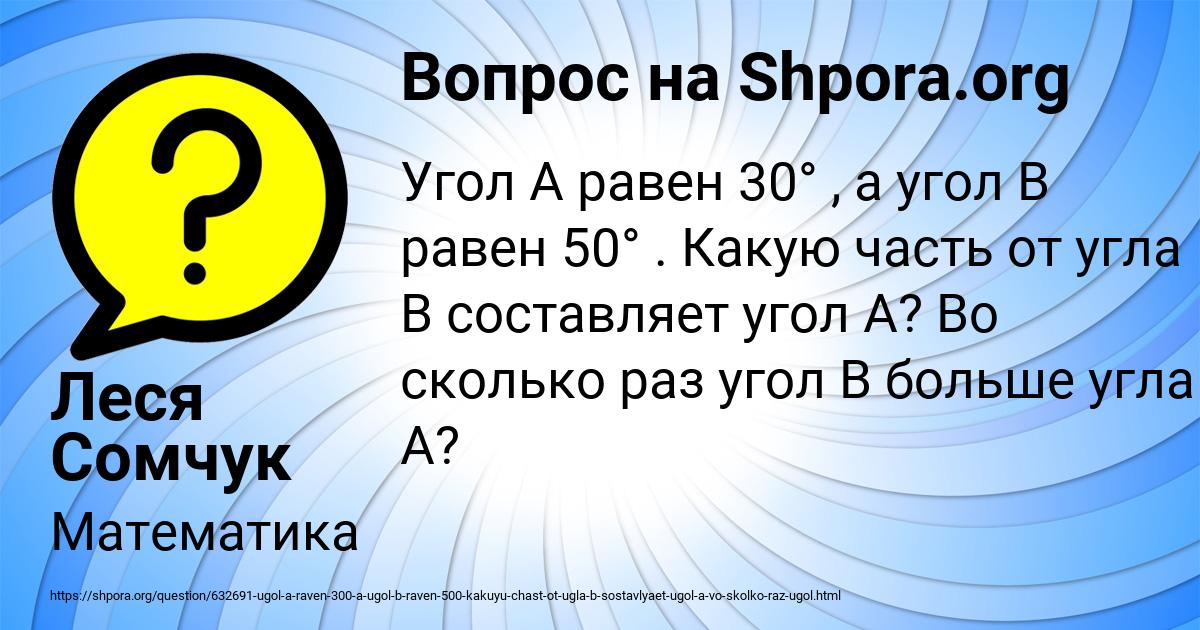 Картинка с текстом вопроса от пользователя Леся Сомчук