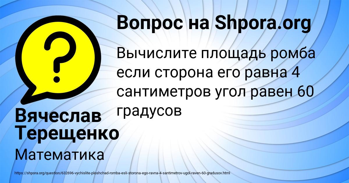 Картинка с текстом вопроса от пользователя Вячеслав Терещенко