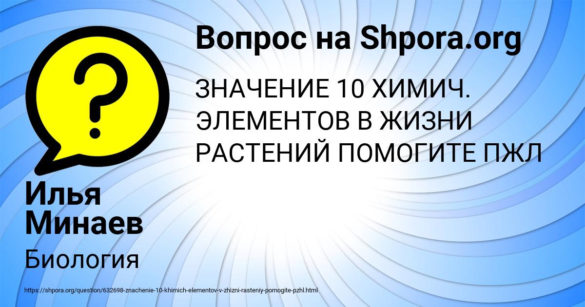 Картинка с текстом вопроса от пользователя Илья Минаев