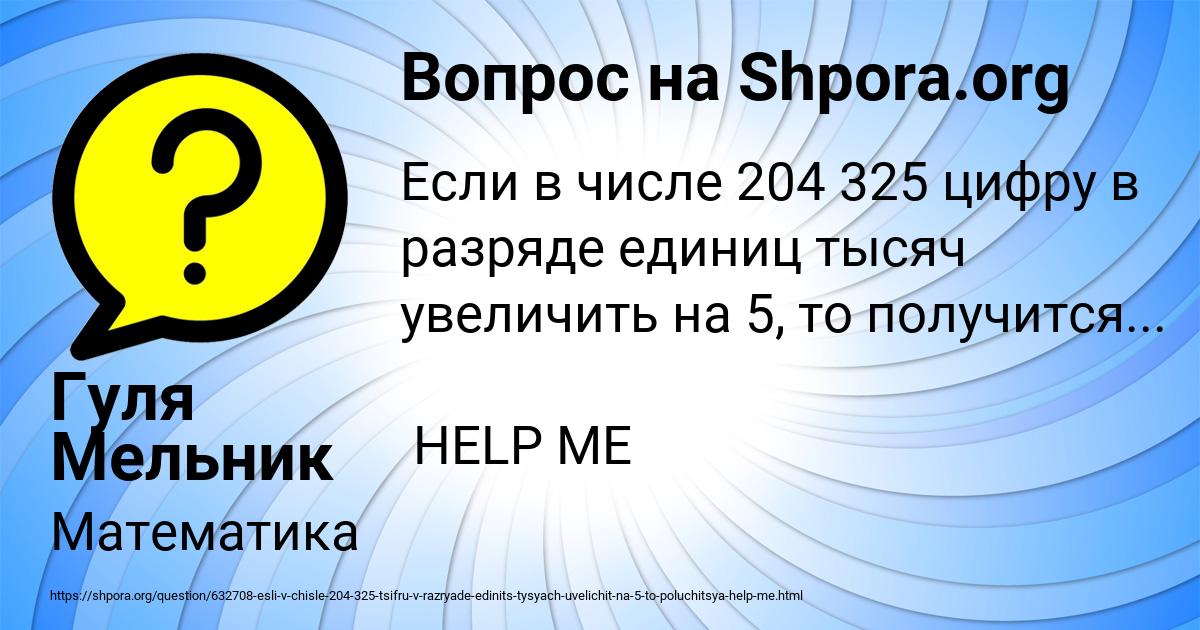 Картинка с текстом вопроса от пользователя Гуля Мельник