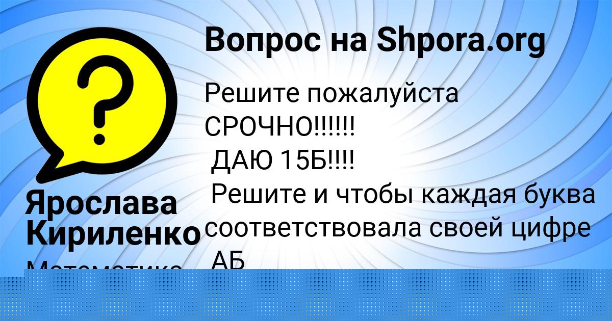 Картинка с текстом вопроса от пользователя Ярослава Кириленко