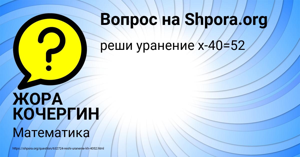 Картинка с текстом вопроса от пользователя ЖОРА КОЧЕРГИН