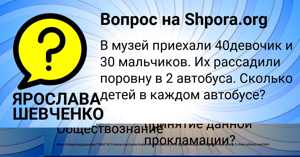 Картинка с текстом вопроса от пользователя ЯРОСЛАВА ШЕВЧЕНКО