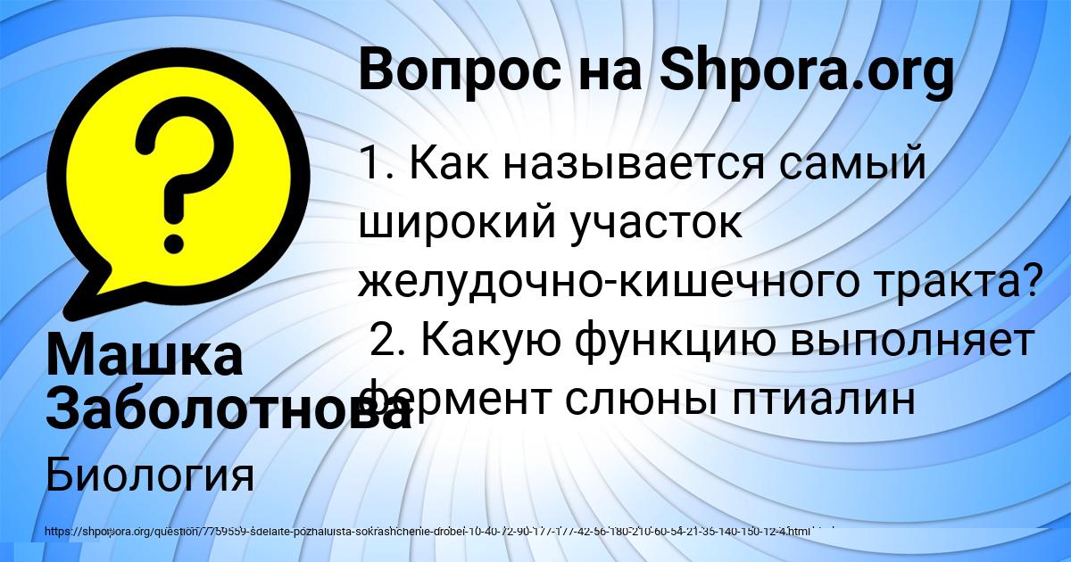 Картинка с текстом вопроса от пользователя Машка Заболотнова