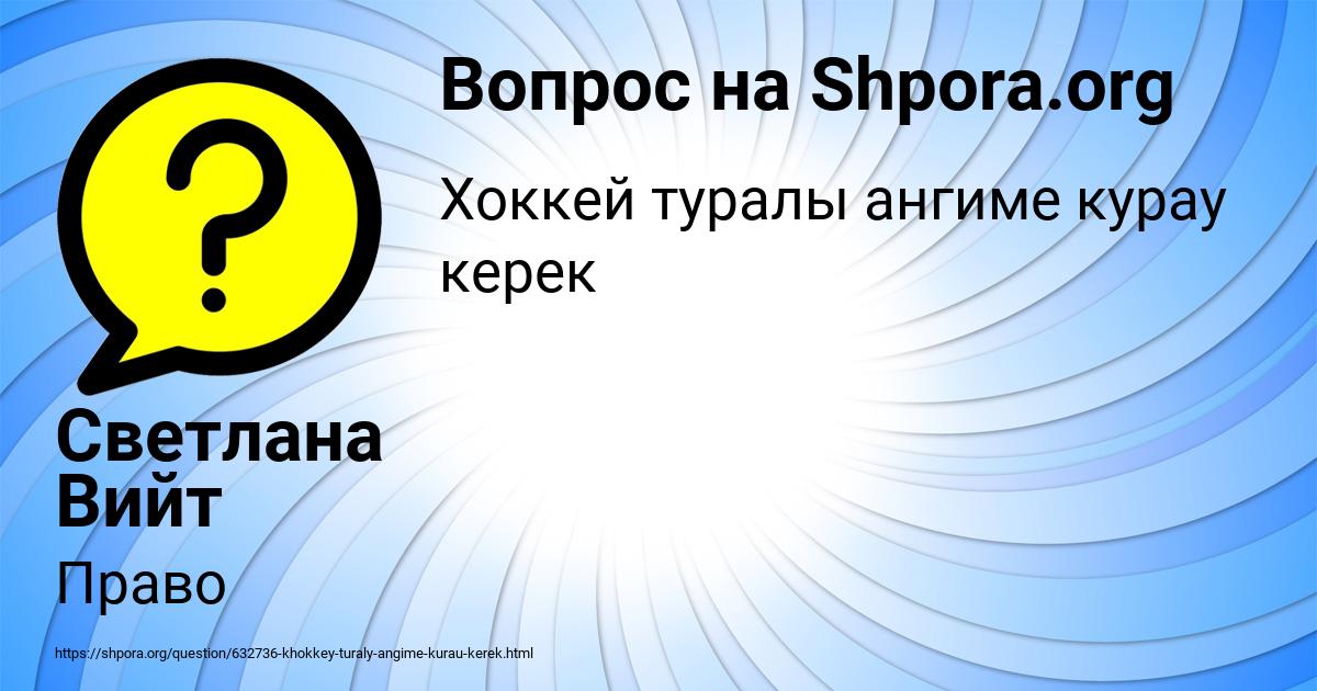 Картинка с текстом вопроса от пользователя Светлана Вийт