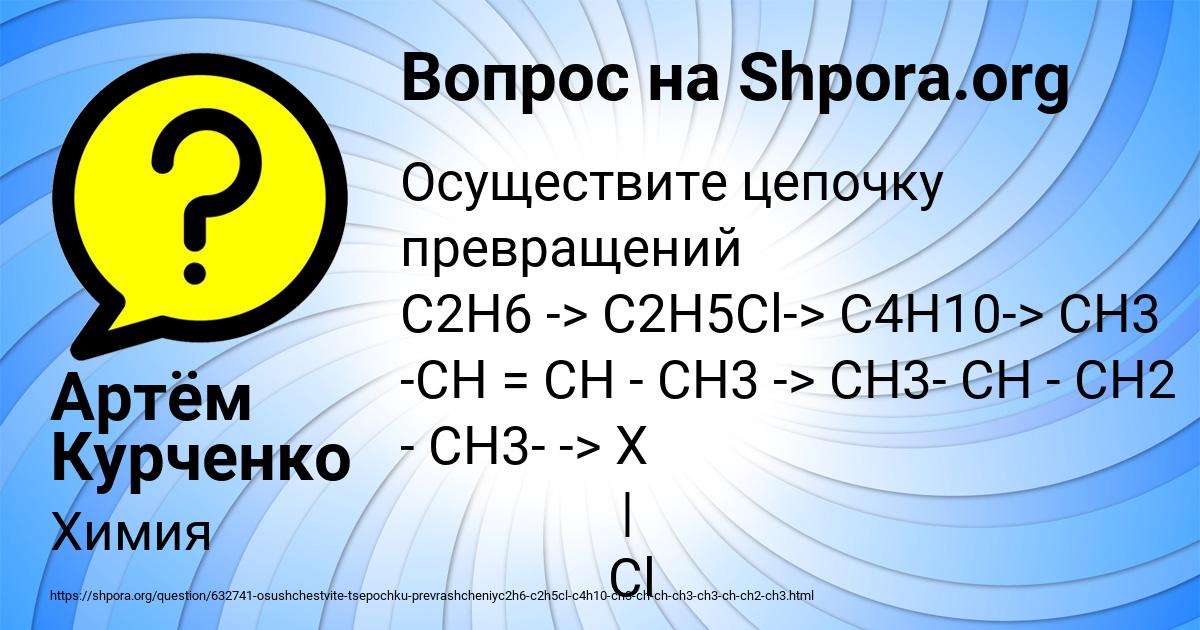 Картинка с текстом вопроса от пользователя Артём Курченко