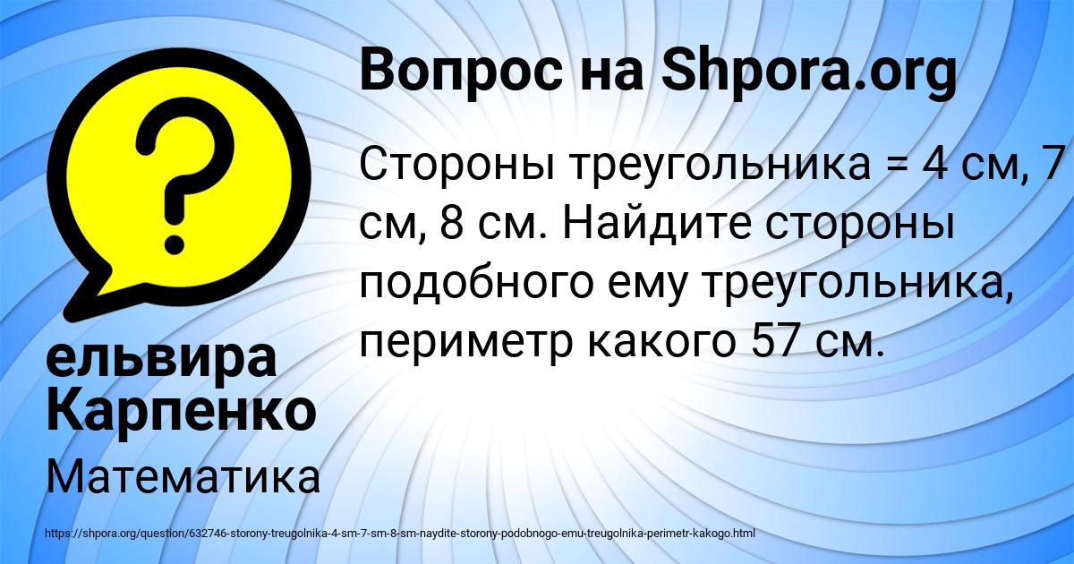 Картинка с текстом вопроса от пользователя ельвира Карпенко