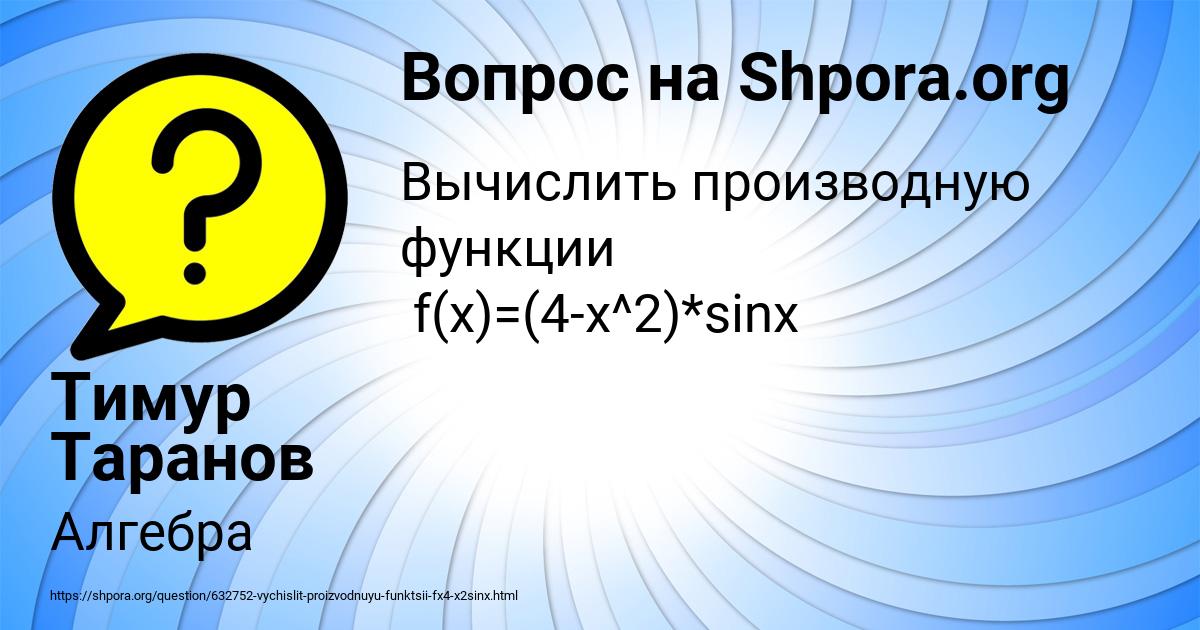 Картинка с текстом вопроса от пользователя Тимур Таранов