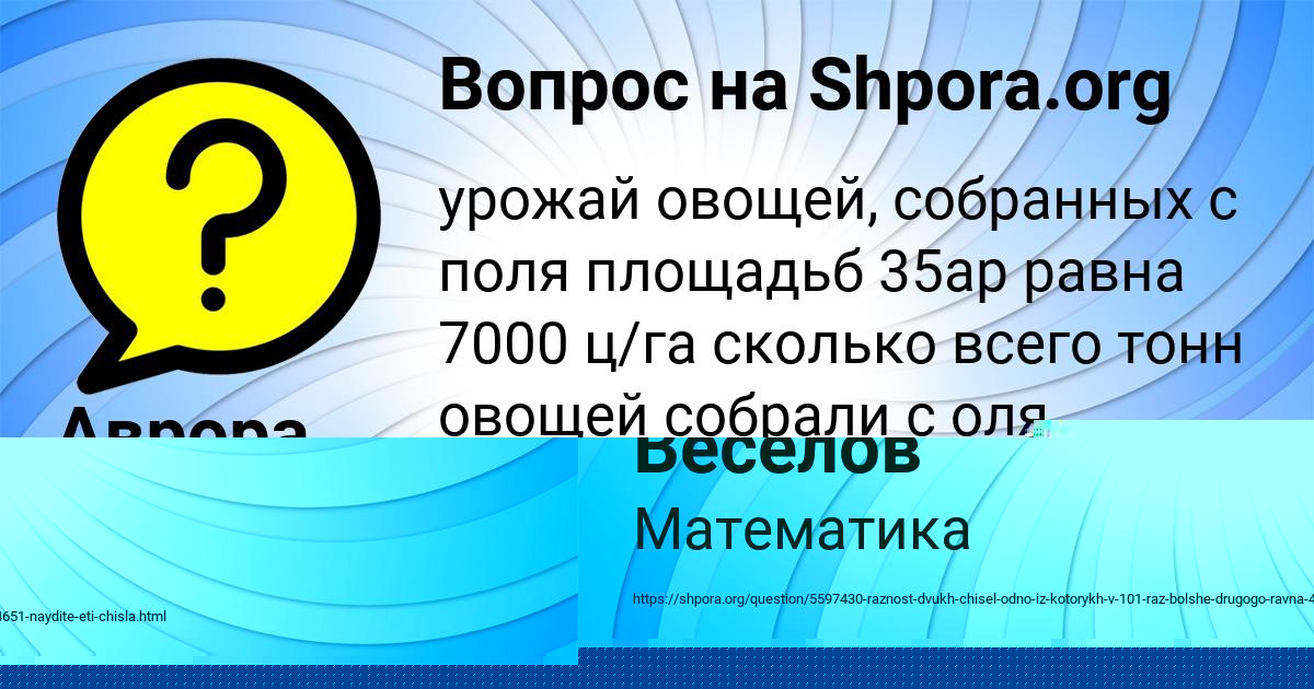Картинка с текстом вопроса от пользователя Аврора Молоткова