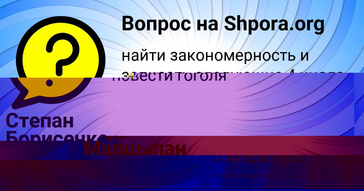 Картинка с текстом вопроса от пользователя Степан Борисенко