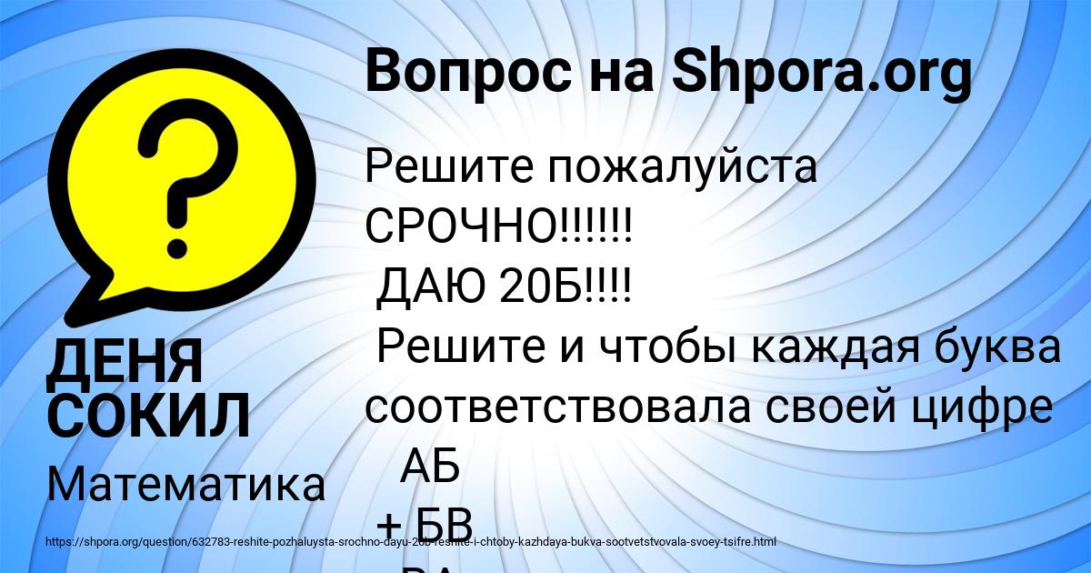 Картинка с текстом вопроса от пользователя ДЕНЯ СОКИЛ