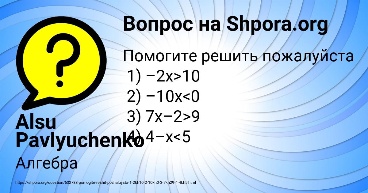 Картинка с текстом вопроса от пользователя Alsu Pavlyuchenko