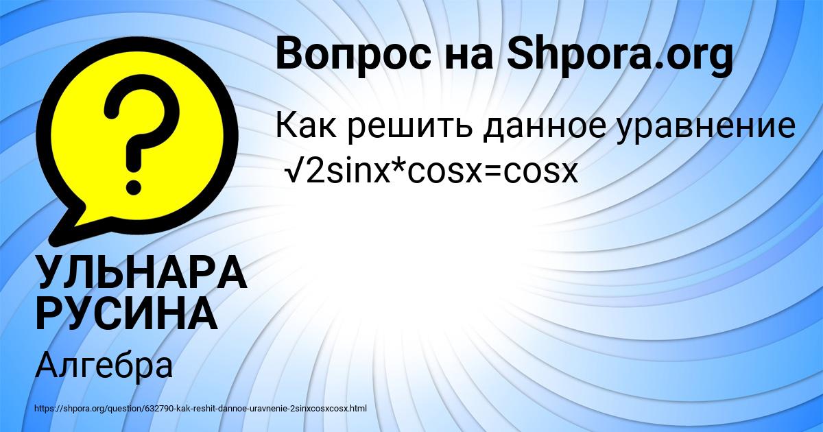 Картинка с текстом вопроса от пользователя УЛЬНАРА РУСИНА