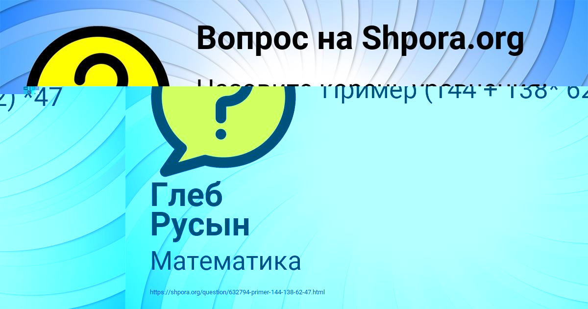 Картинка с текстом вопроса от пользователя Глеб Русын