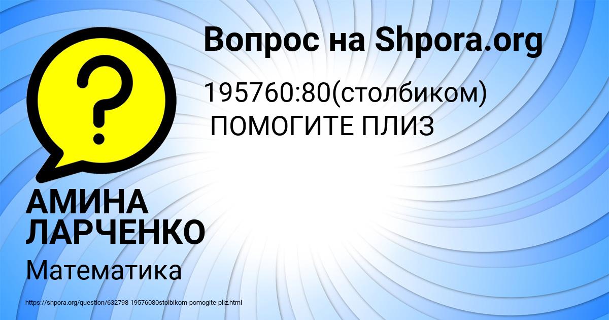 Картинка с текстом вопроса от пользователя АМИНА ЛАРЧЕНКО