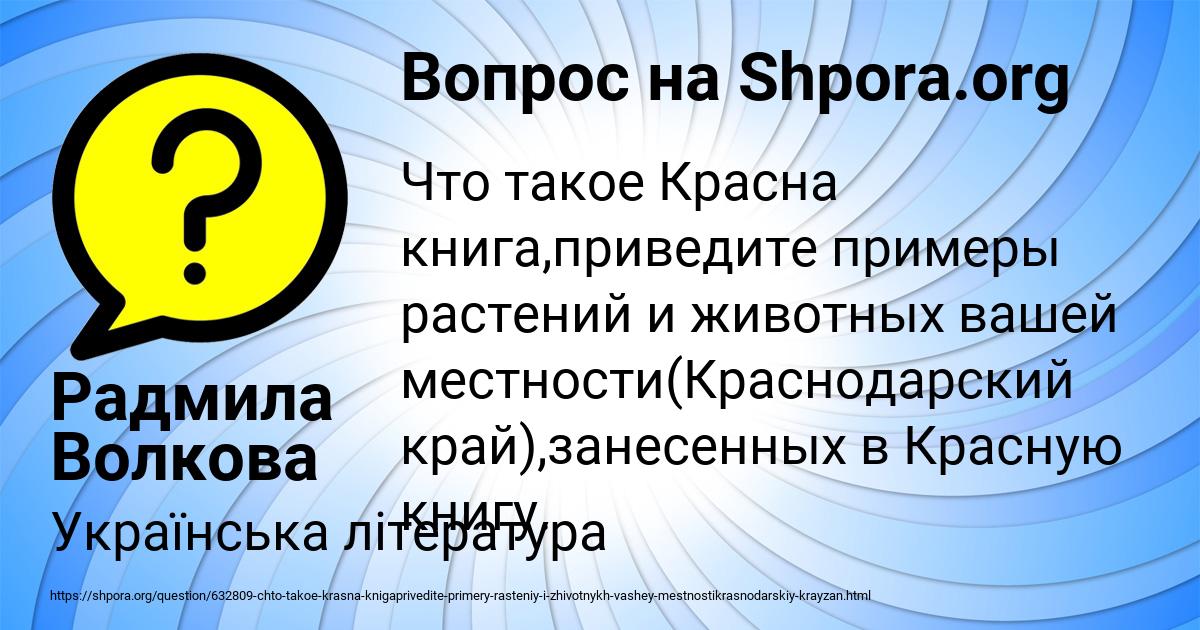 Картинка с текстом вопроса от пользователя Радмила Волкова