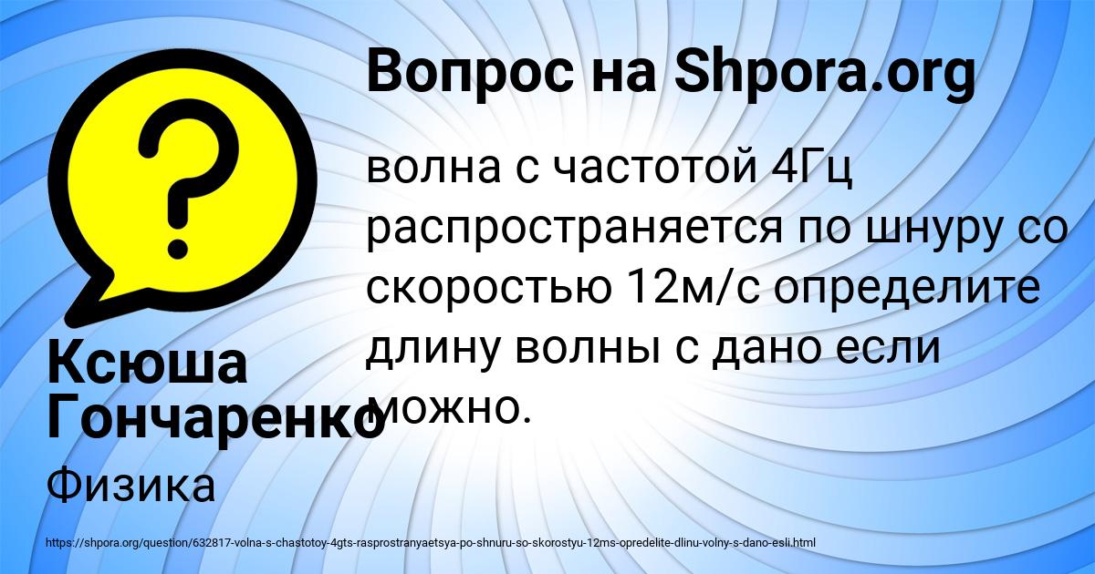 Картинка с текстом вопроса от пользователя Ксюша Гончаренко