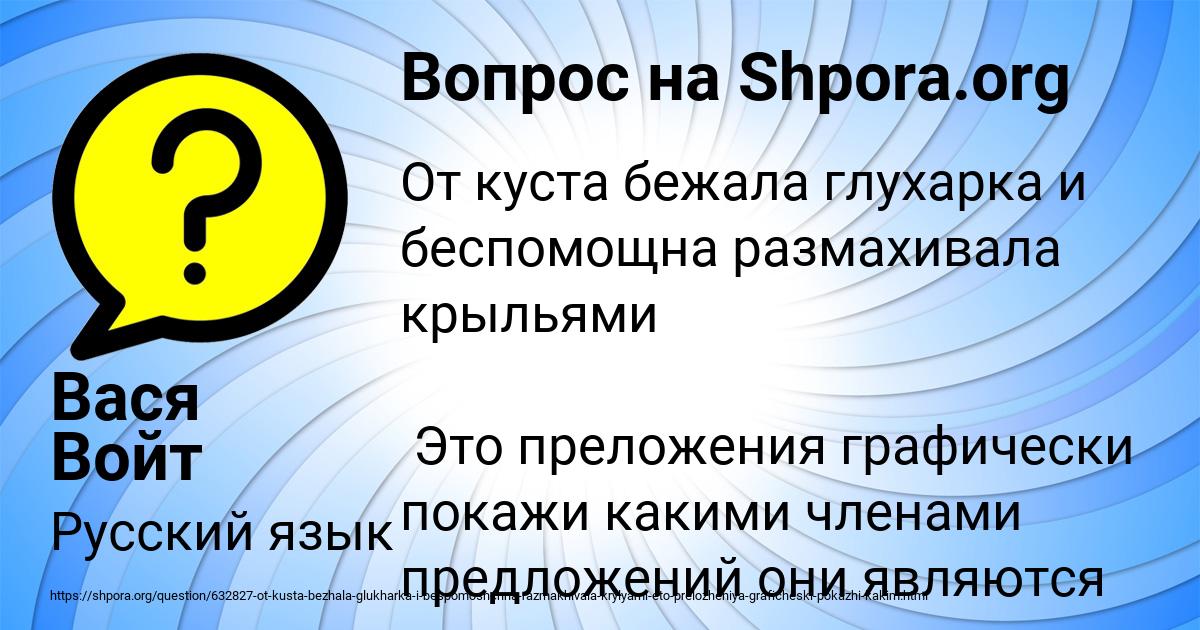 Картинка с текстом вопроса от пользователя Вася Войт