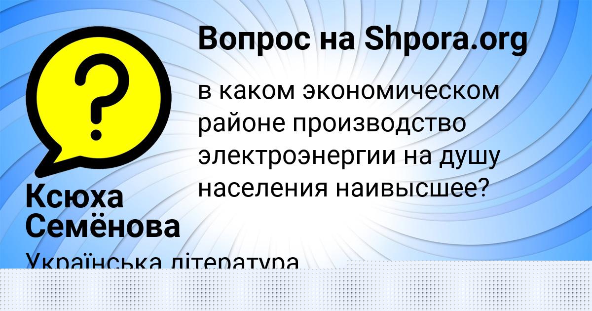 Картинка с текстом вопроса от пользователя elina Lyashchuk