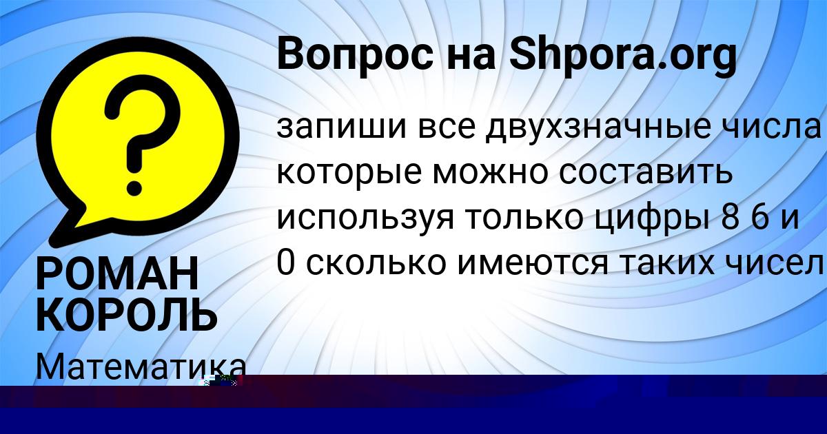 Картинка с текстом вопроса от пользователя Рита Воробьёва