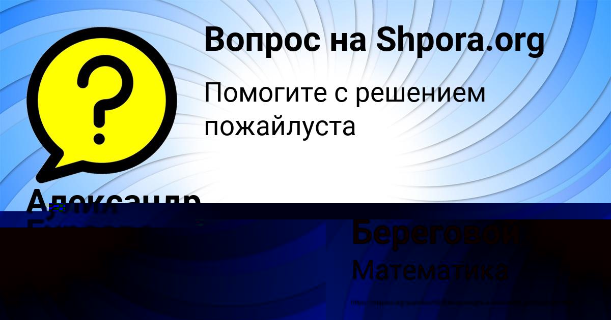 Картинка с текстом вопроса от пользователя Гулия Гуреева
