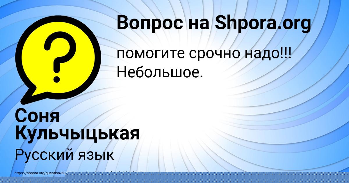 Картинка с текстом вопроса от пользователя Соня Кульчыцькая