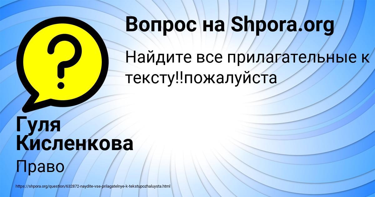 Картинка с текстом вопроса от пользователя Гуля Кисленкова