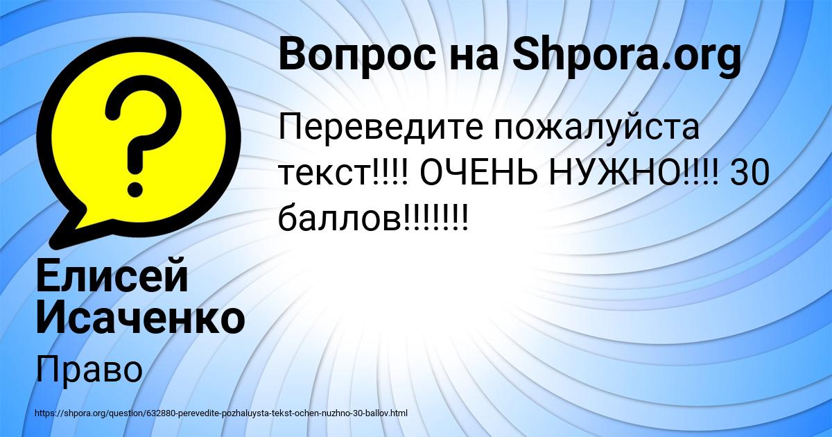 Картинка с текстом вопроса от пользователя Елисей Исаченко