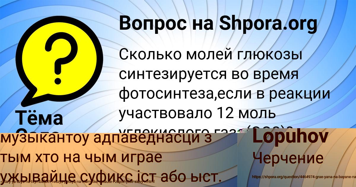 Картинка с текстом вопроса от пользователя Тёма Сало