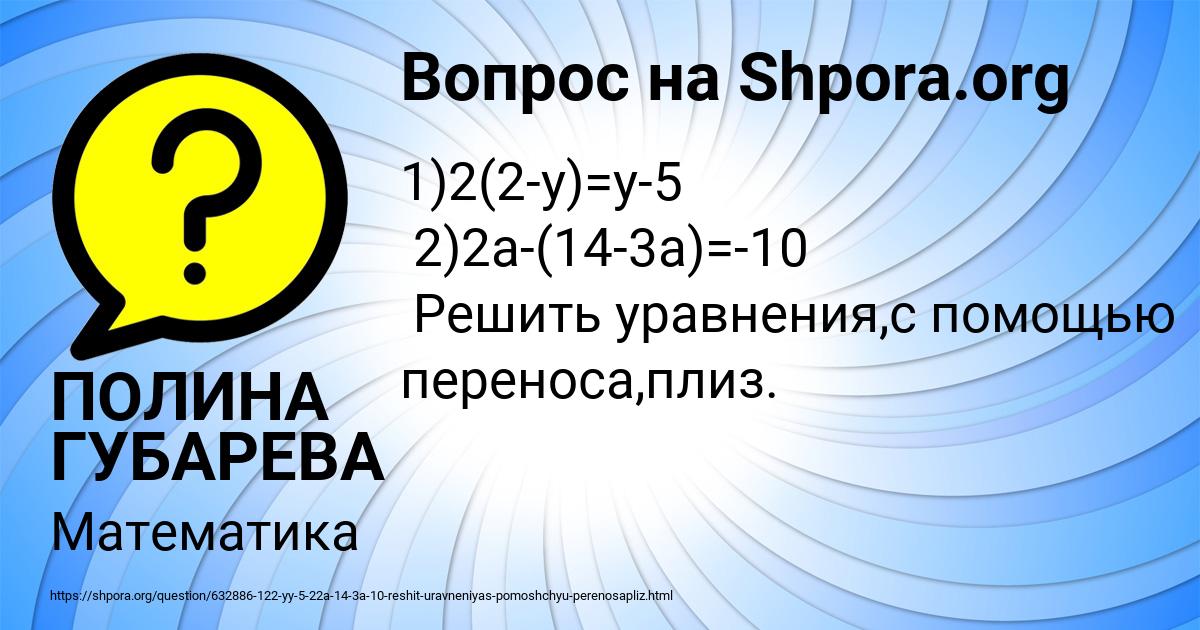 Картинка с текстом вопроса от пользователя ПОЛИНА ГУБАРЕВА
