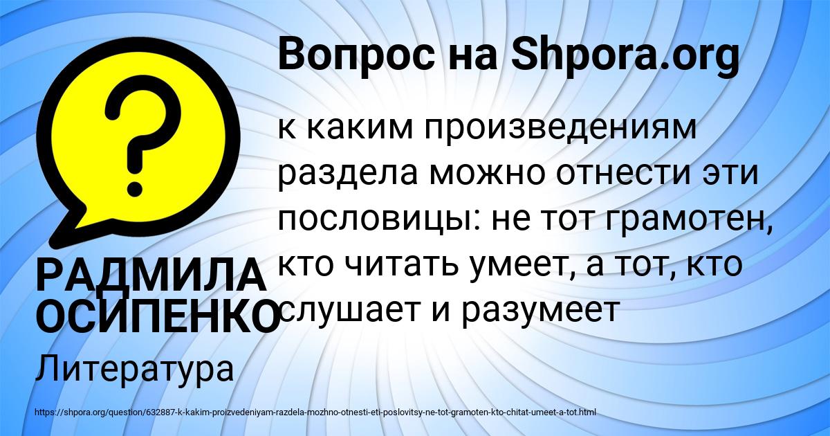 Картинка с текстом вопроса от пользователя РАДМИЛА ОСИПЕНКО