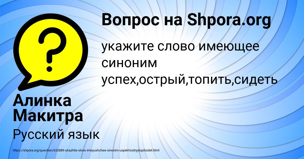 Картинка с текстом вопроса от пользователя Алинка Макитра