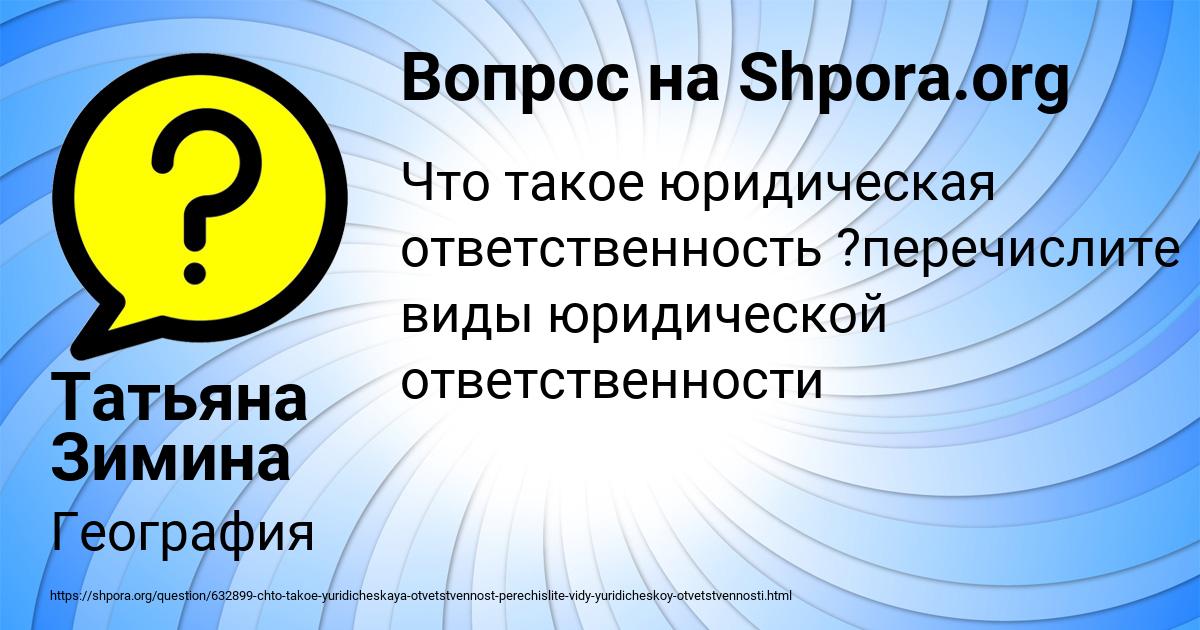 Картинка с текстом вопроса от пользователя Татьяна Зимина