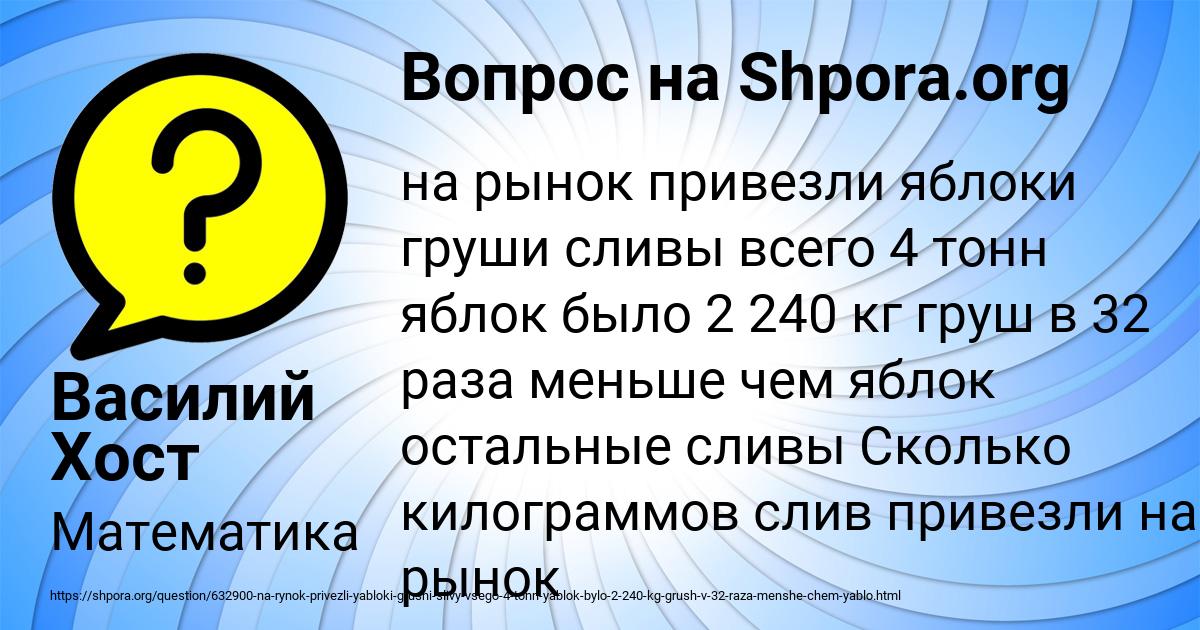 Картинка с текстом вопроса от пользователя Василий Хост