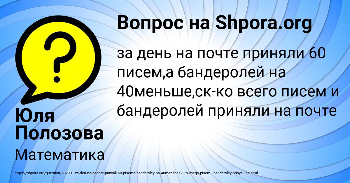 Картинка с текстом вопроса от пользователя Юля Полозова