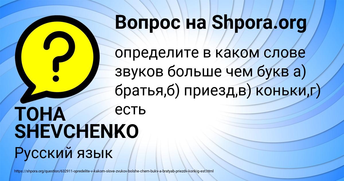 Картинка с текстом вопроса от пользователя TOHA SHEVCHENKO