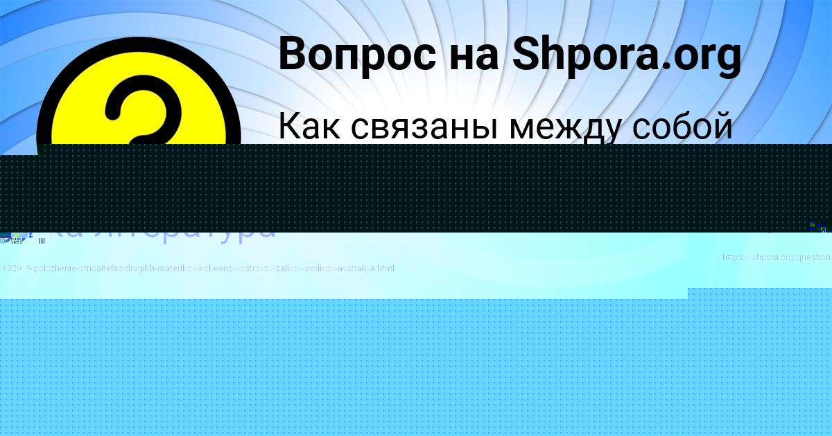 Картинка с текстом вопроса от пользователя Есения Нестерова