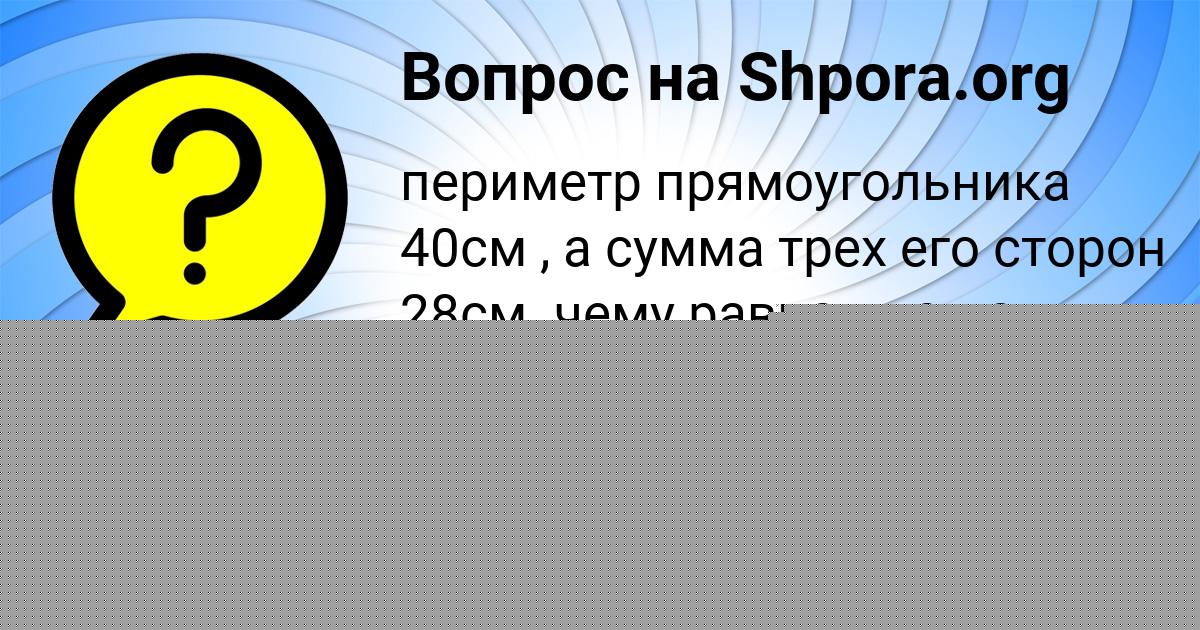 Картинка с текстом вопроса от пользователя Таня Матвеева