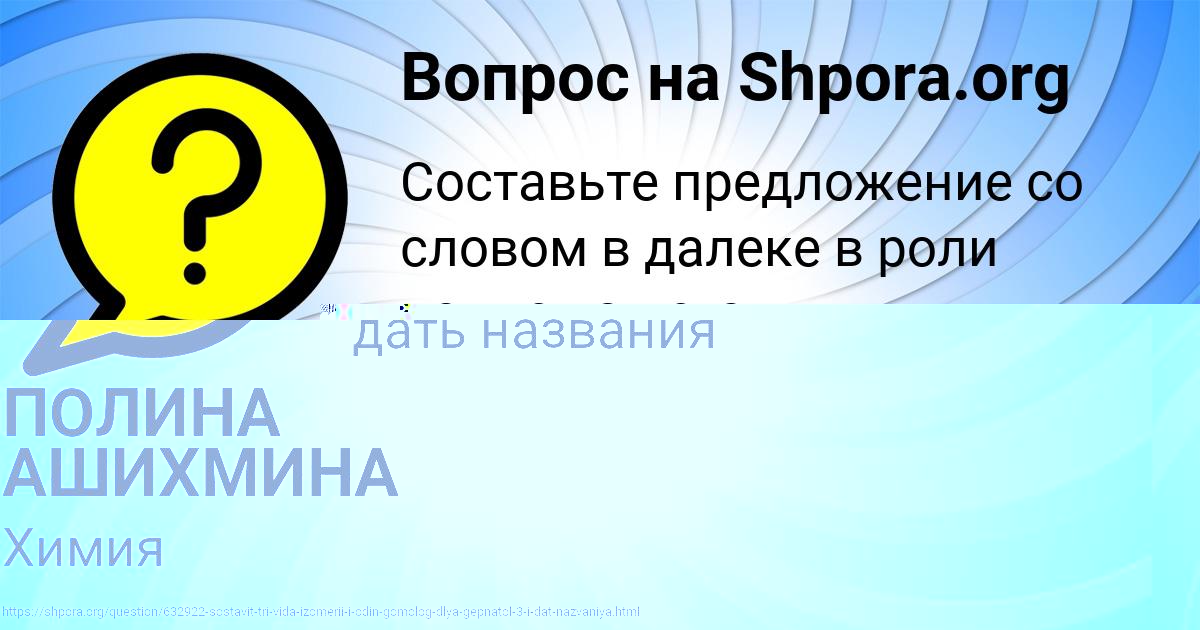 Картинка с текстом вопроса от пользователя ПОЛИНА АШИХМИНА