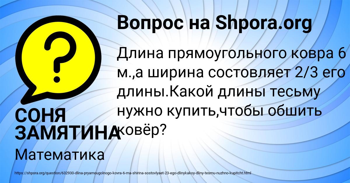 Картинка с текстом вопроса от пользователя СОНЯ ЗАМЯТИНА