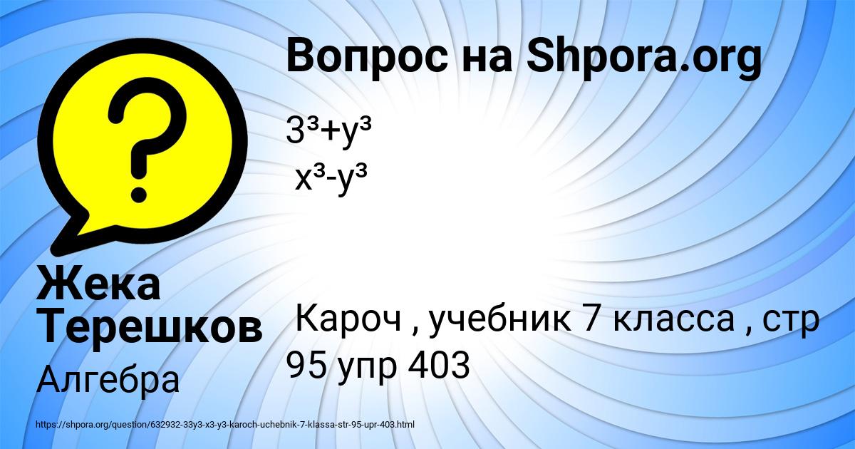 Картинка с текстом вопроса от пользователя Жека Терешков