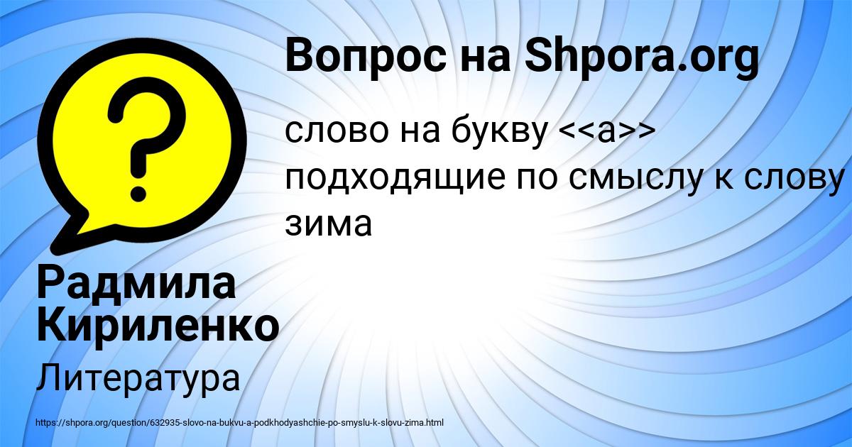 Картинка с текстом вопроса от пользователя Радмила Кириленко