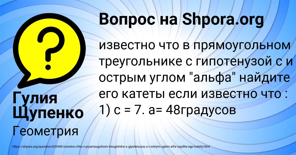 Картинка с текстом вопроса от пользователя Гулия Щупенко